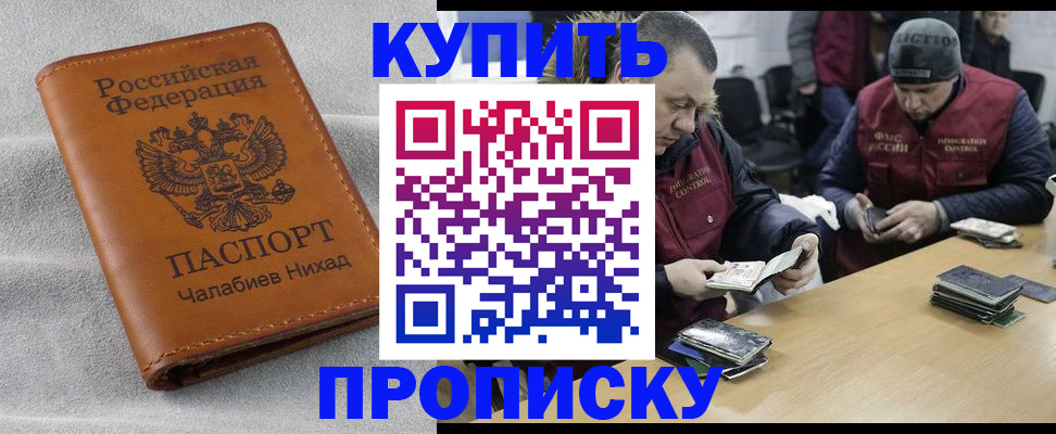 прописка от собственника в Куйбышеве