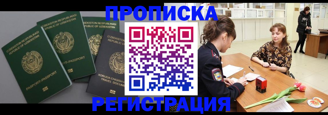 прописка паспорт в Куйбышеве